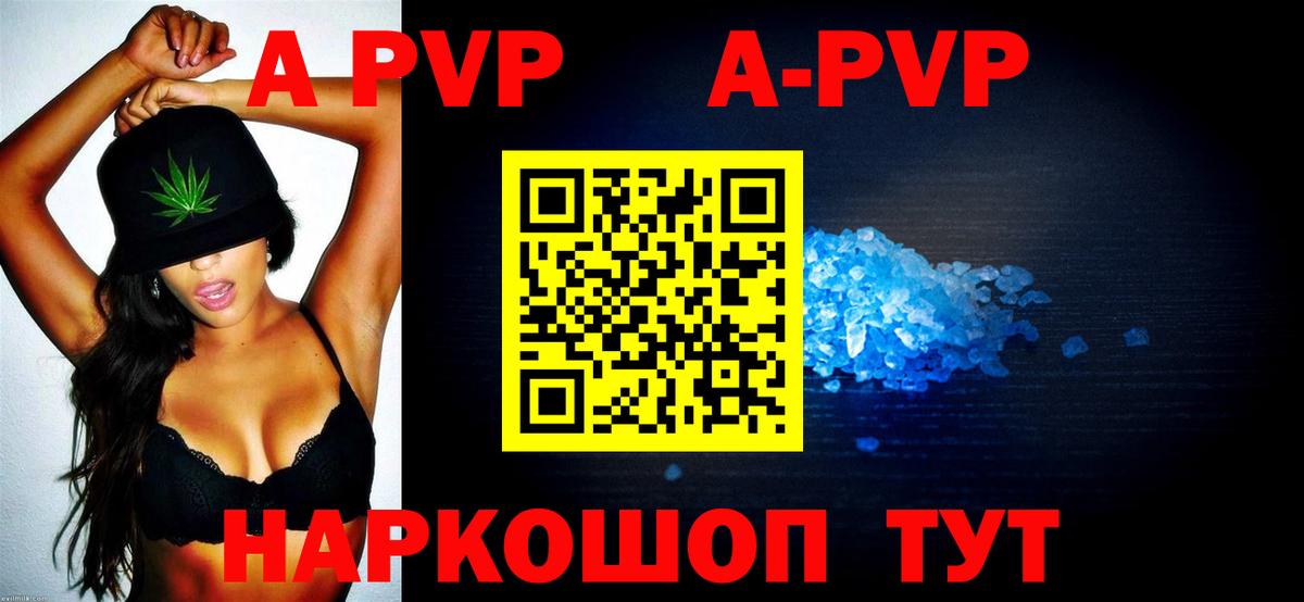 A PVP кристаллы Тара