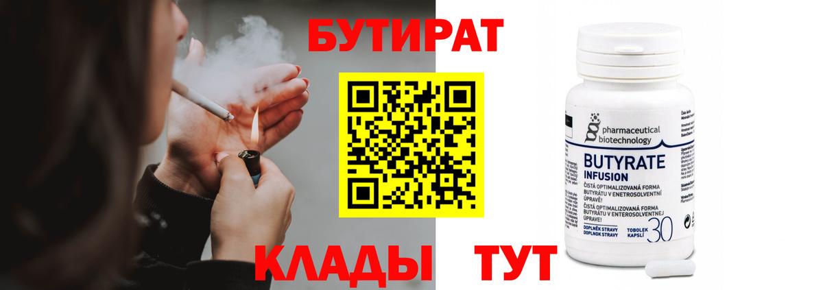 Тара  Бутират 1.4BDO  Бутират  Вход с VPN 