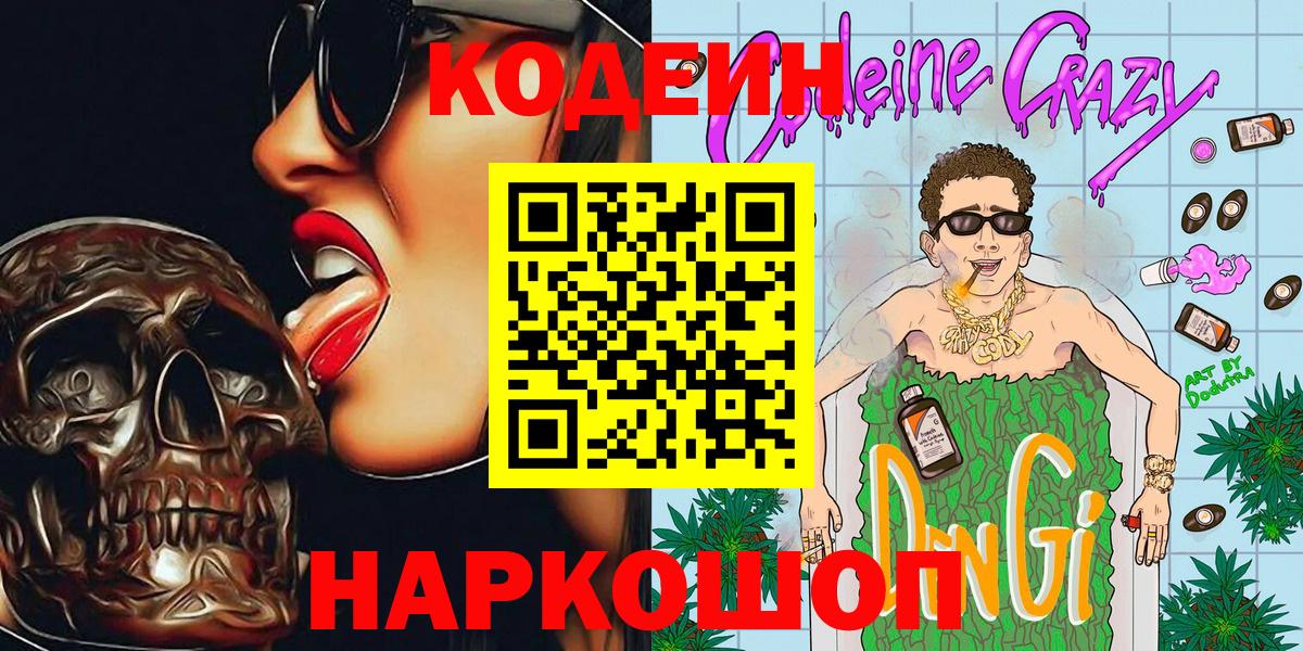 Тара  Кодеиновый сироп Lean напиток Lean (лин)  Вход с VPN 