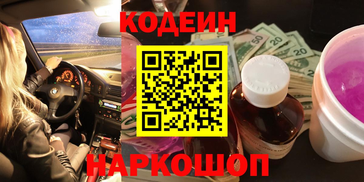 Codein Purple Drank Тара