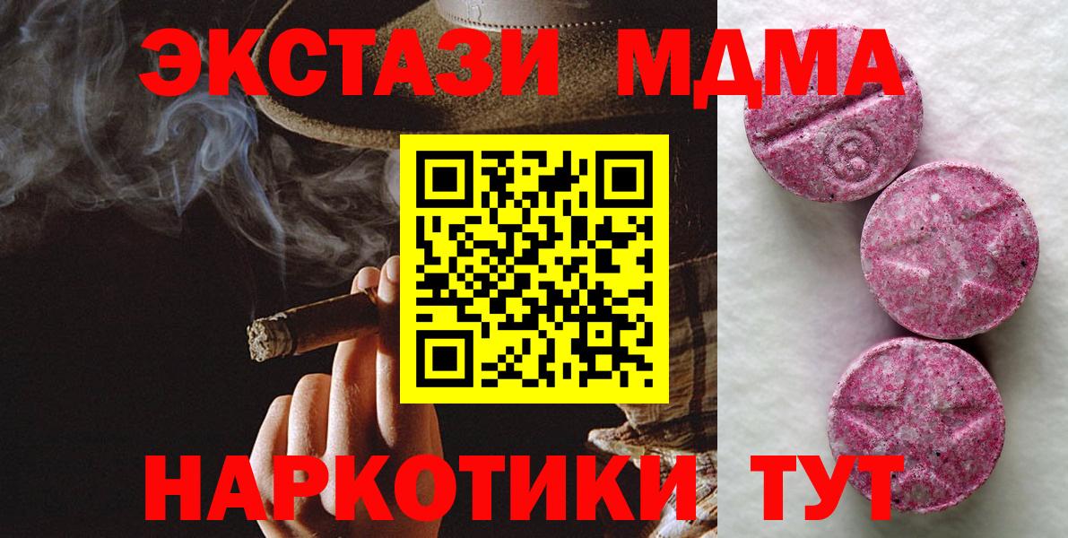 Ecstasy MDMA  Экстази 280мг  Тара  Вход с VPN 