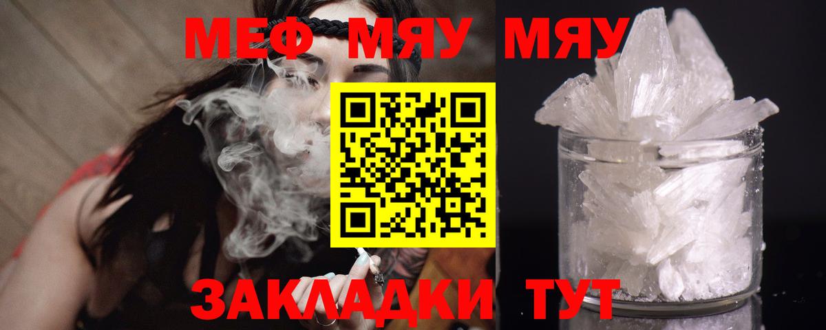 МЯУ-МЯУ кристаллы  МЯУ-МЯУ  Мефедрон  Тара  Меф mephedrone  Вход с VPN 