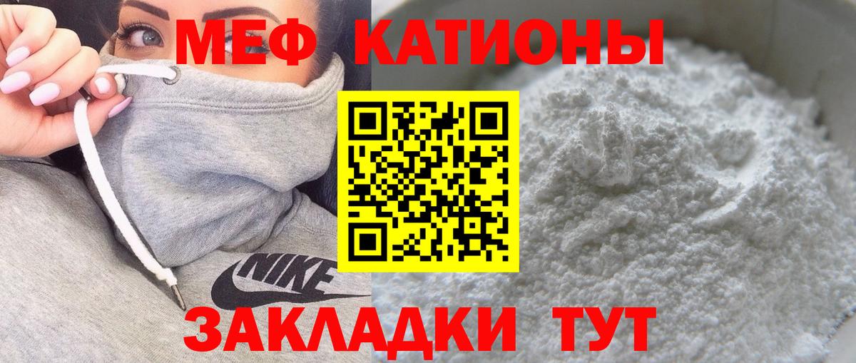 Меф мяу мяу мука Тара