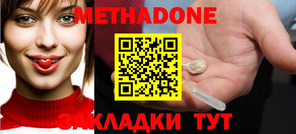 Метадон VHQ  Метадон белоснежный  Тара  Вход с VPN 